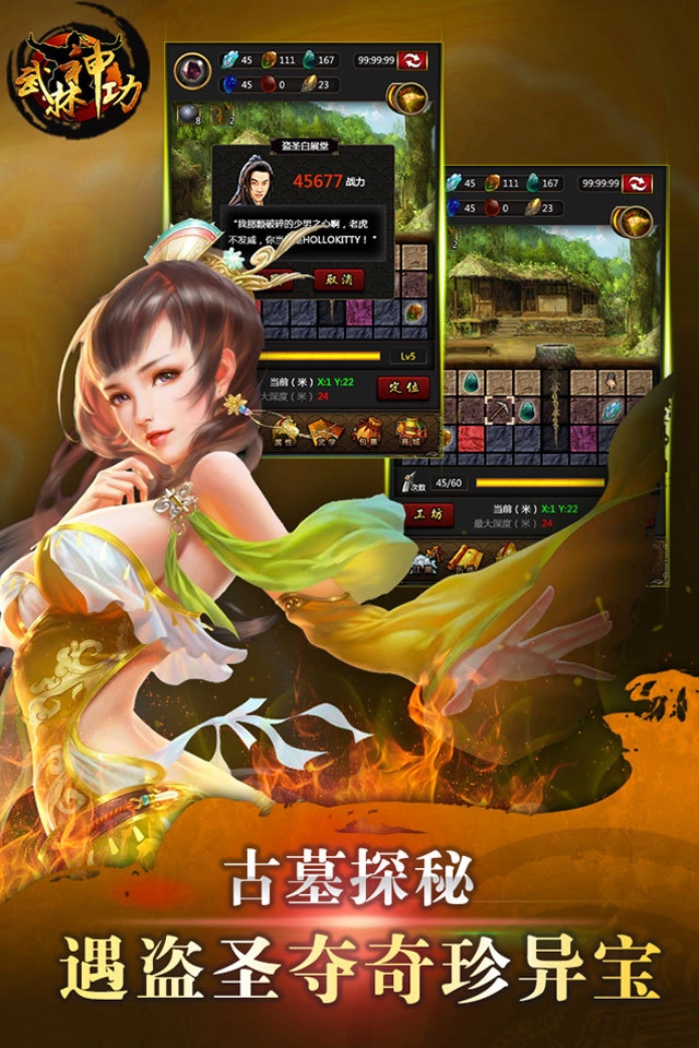 武林神功通用版