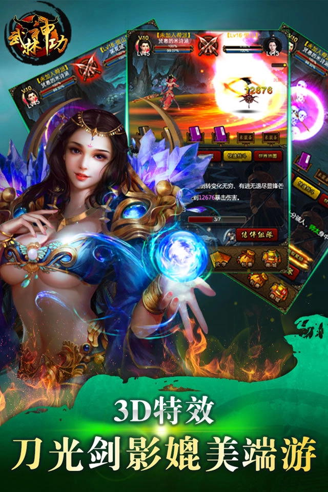 武林神功通用版