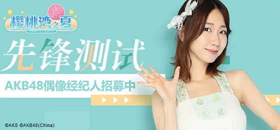 AKB48樱桃湾之夏游戏官方版