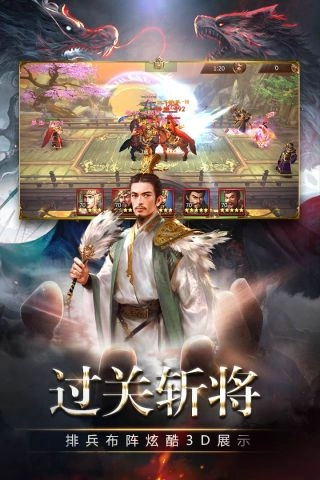 三国消雄官方最新版图3