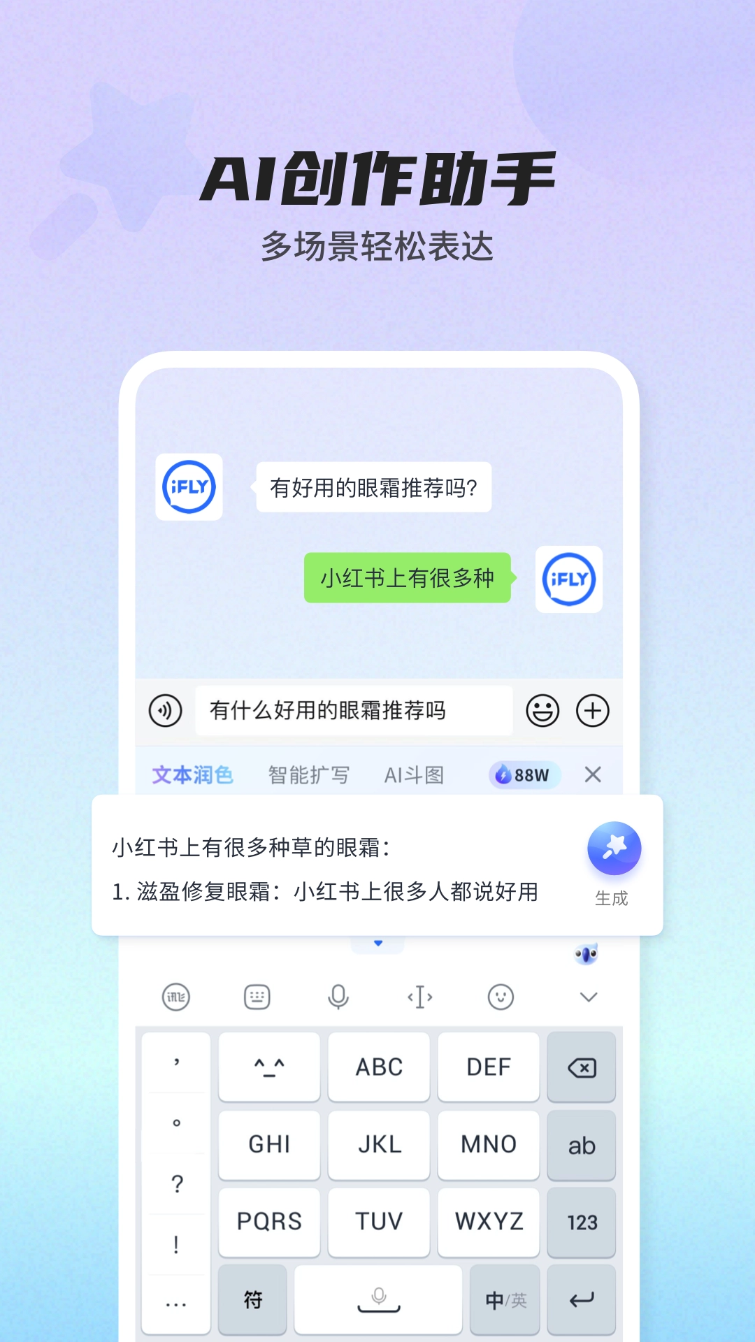 讯飞输入法官方最新版截图3