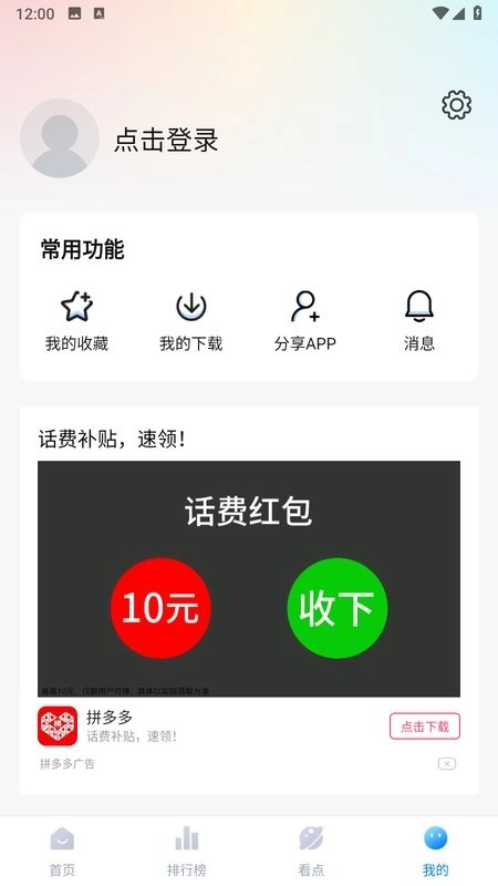 777影院免费版图4
