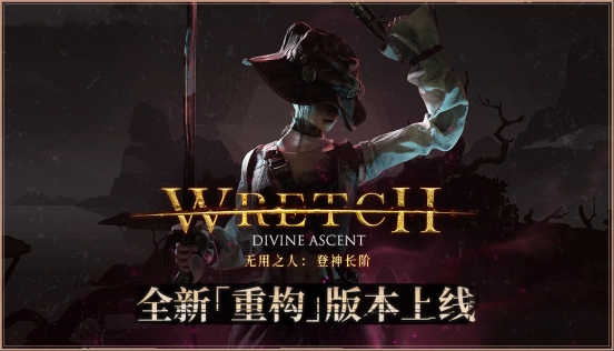 80%内容重做，整容级更新！电子斗蛐蛐游戏《无用之人》大版本+史低折扣来袭
