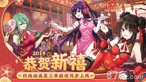 约会大作战免费下载