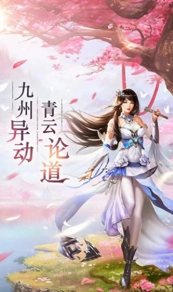 灵剑天姬安卓免费版