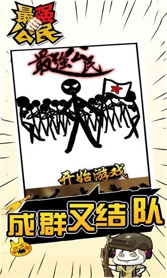 最强公民官网版下载