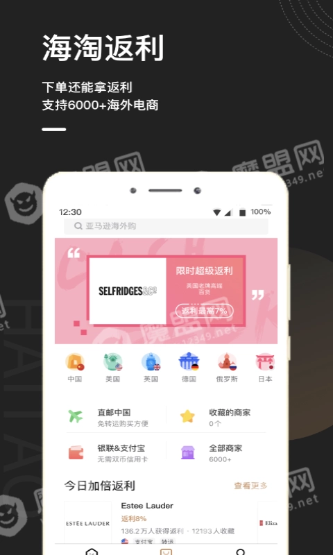 海淘全球购官方最新版