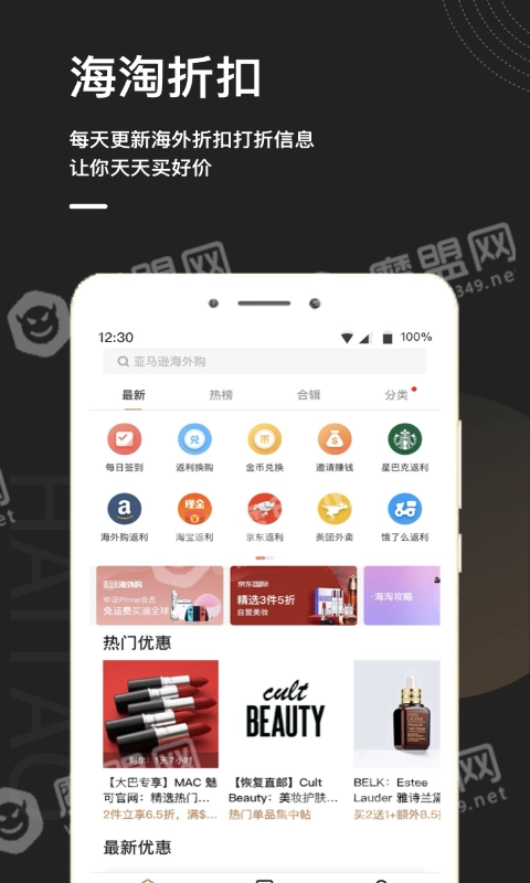 海淘全球购官方最新版