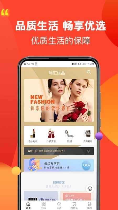 利汇优品直装版