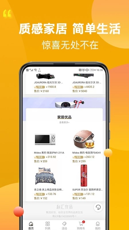 利汇优品直装版