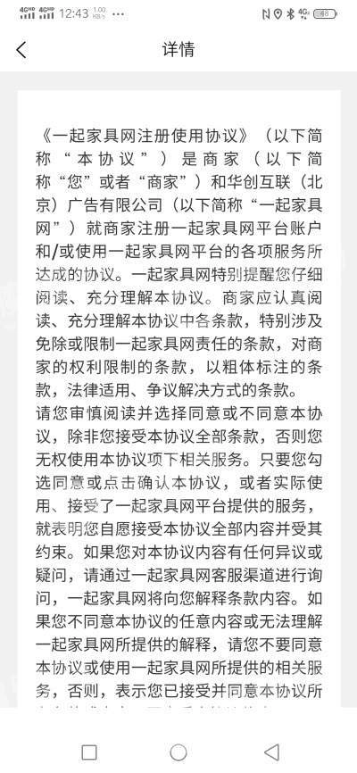 一起家具网免费版