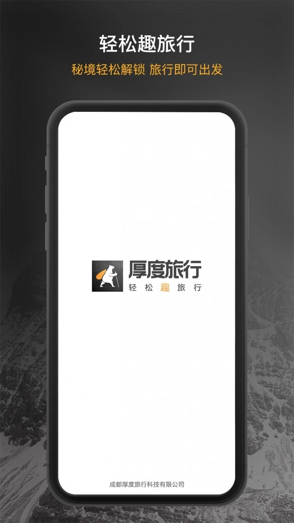 厚度旅行官方版