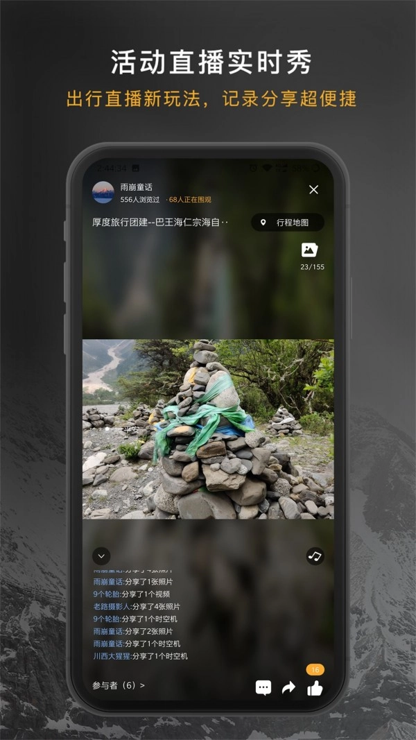 厚度旅行官方版