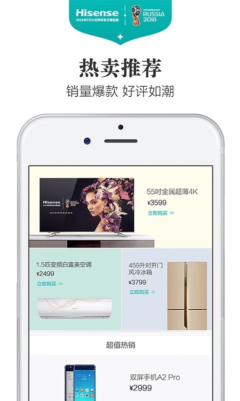 海信商城安卓免费版图3