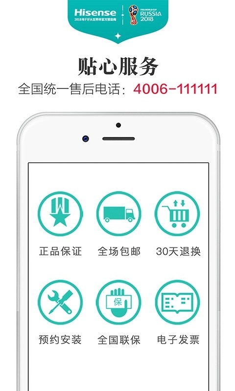 海信商城安卓免费版图4