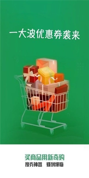 新奇购免费版