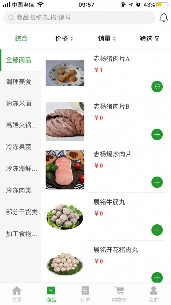 万众惠采官方正版