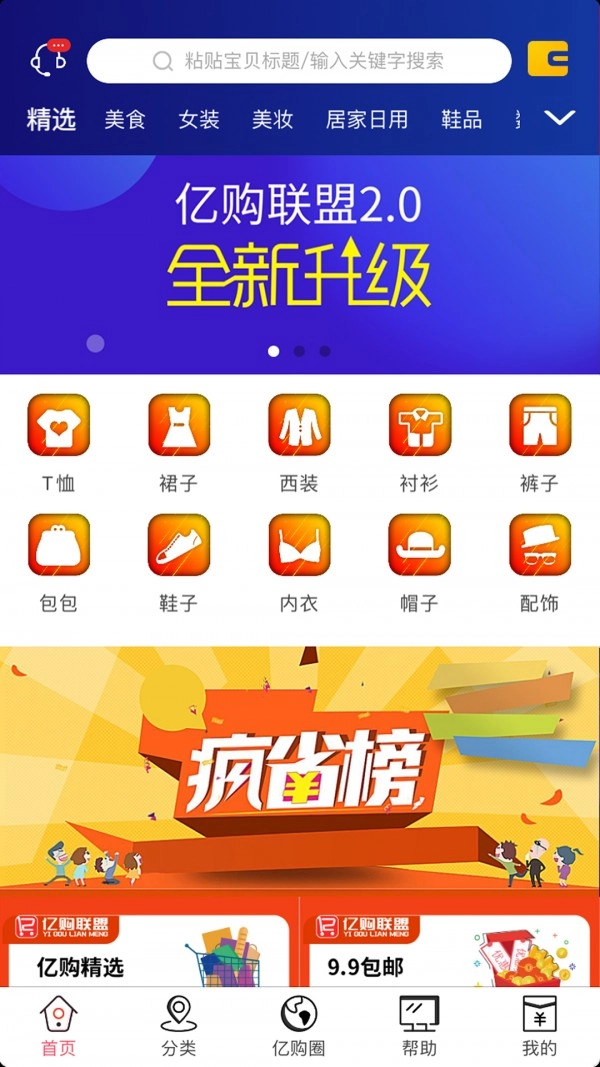 亿购联盟免费原版图1