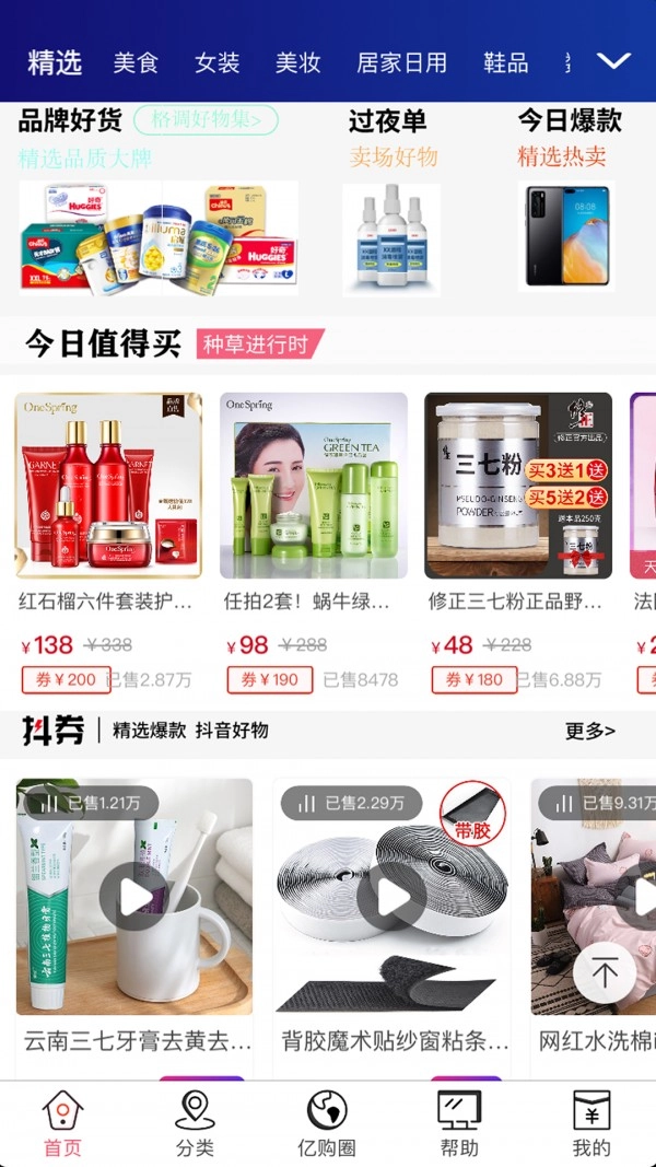 亿购联盟免费原版图2