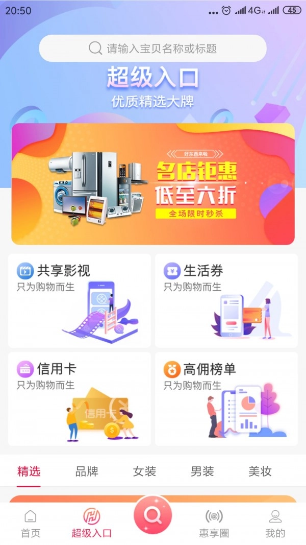 惠享你安卓直装版