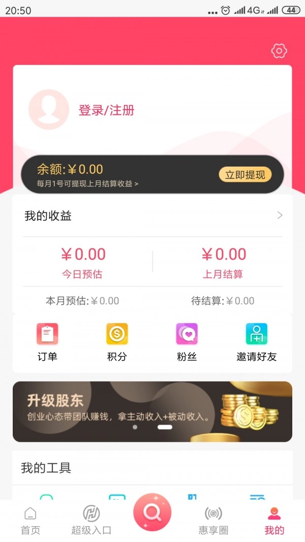 惠享你安卓直装版