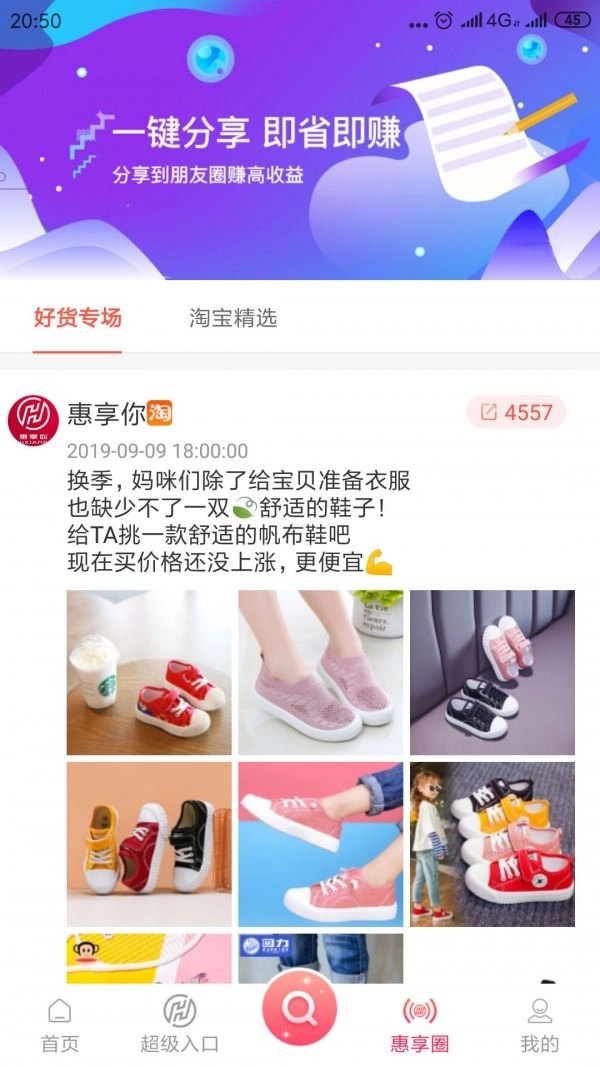 惠享你安卓直装版