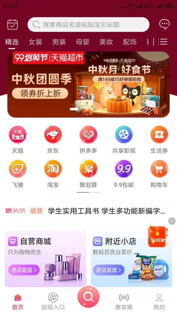 惠享你安卓直装版