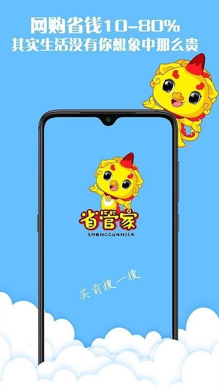 省管家官方正版图1