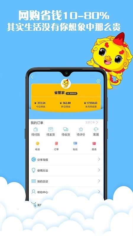 省管家官方正版图4