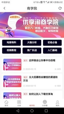 优享淘安卓官方版