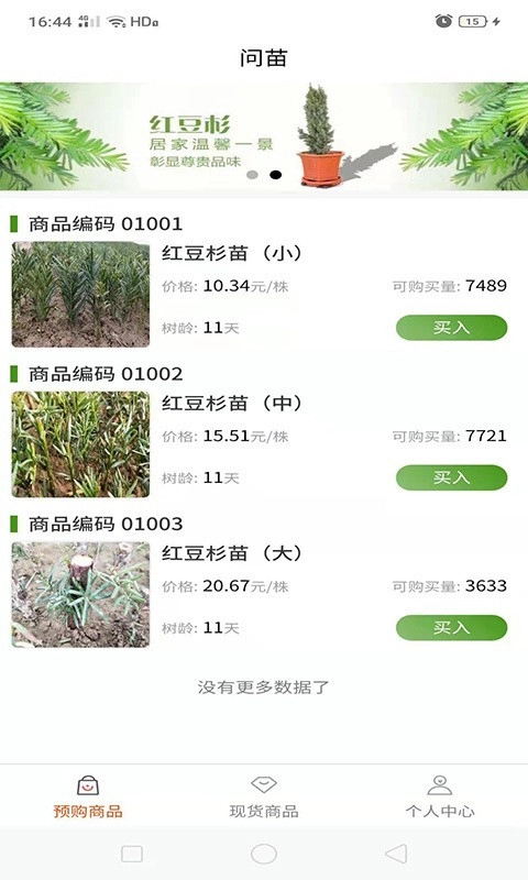 问苗手机正版图2
