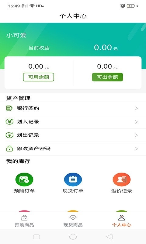 问苗手机正版图3