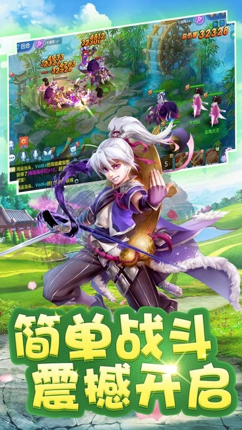 超次元西游安卓直装版图2