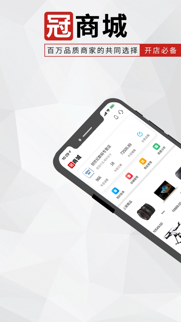 冠商城最新版