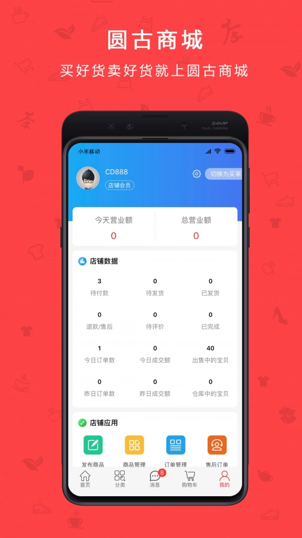 圆古商城免费版图4