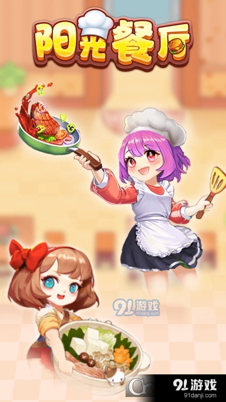 阳光餐厅红包版