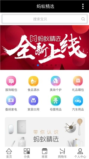 蚂蚁精选手机最新版图4