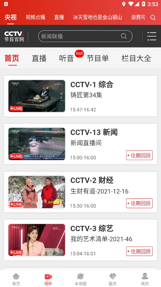大视界本官方版图2