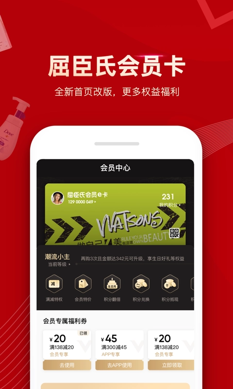 屈臣氏中国最新免费版图3