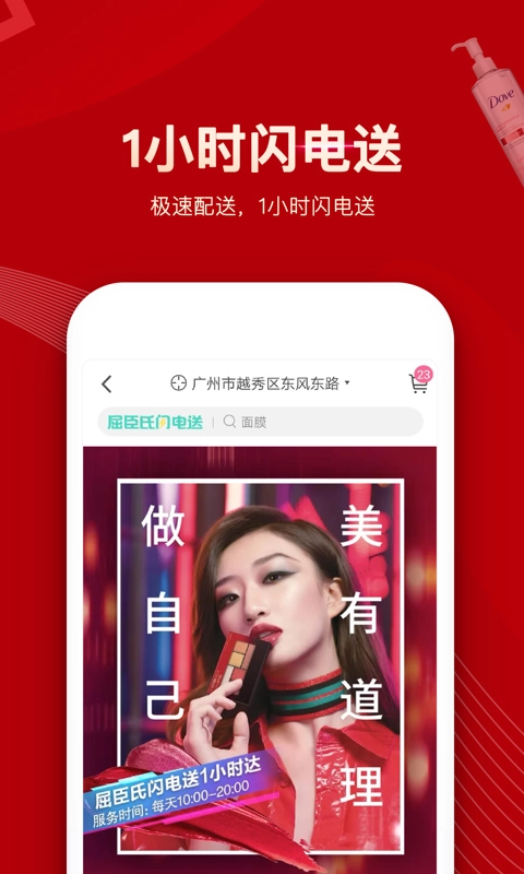 屈臣氏中国最新免费版图4