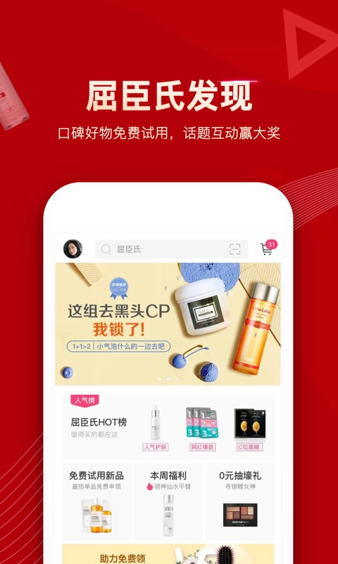 屈臣氏中国最新免费版图5
