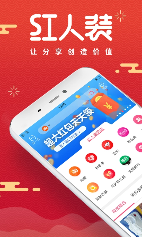红人装安卓版图1