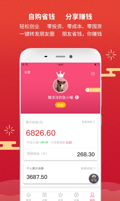 红人装安卓版图4