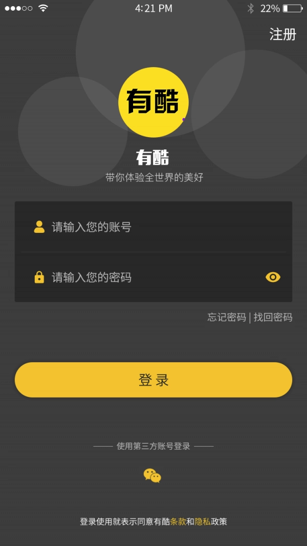 有酷手机最新版图4