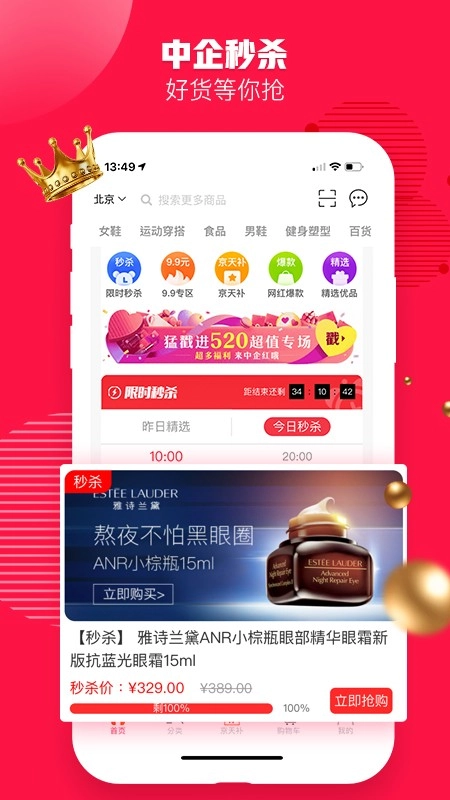 中企红电商正版图4