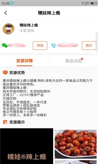 货源代理正版图1