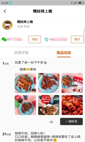 货源代理正版图2