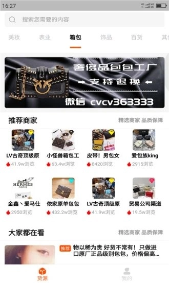 货源代理正版图4