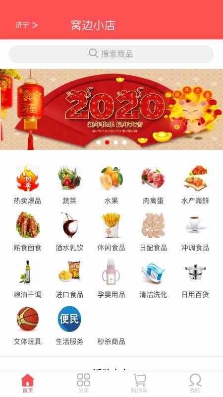 窝边小店安卓官方版