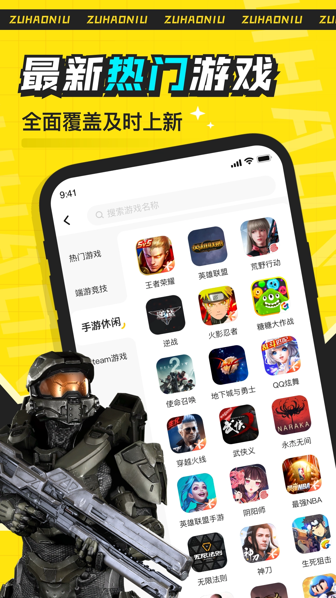 租号牛安卓直装版